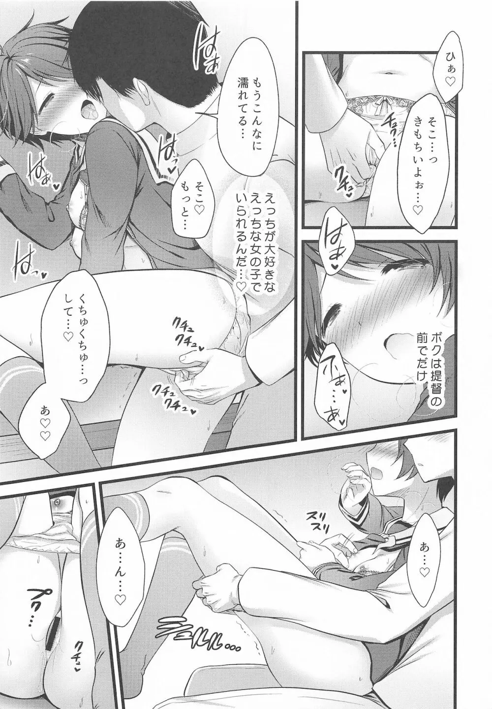 秘密のイチャあまもがみん Page.8