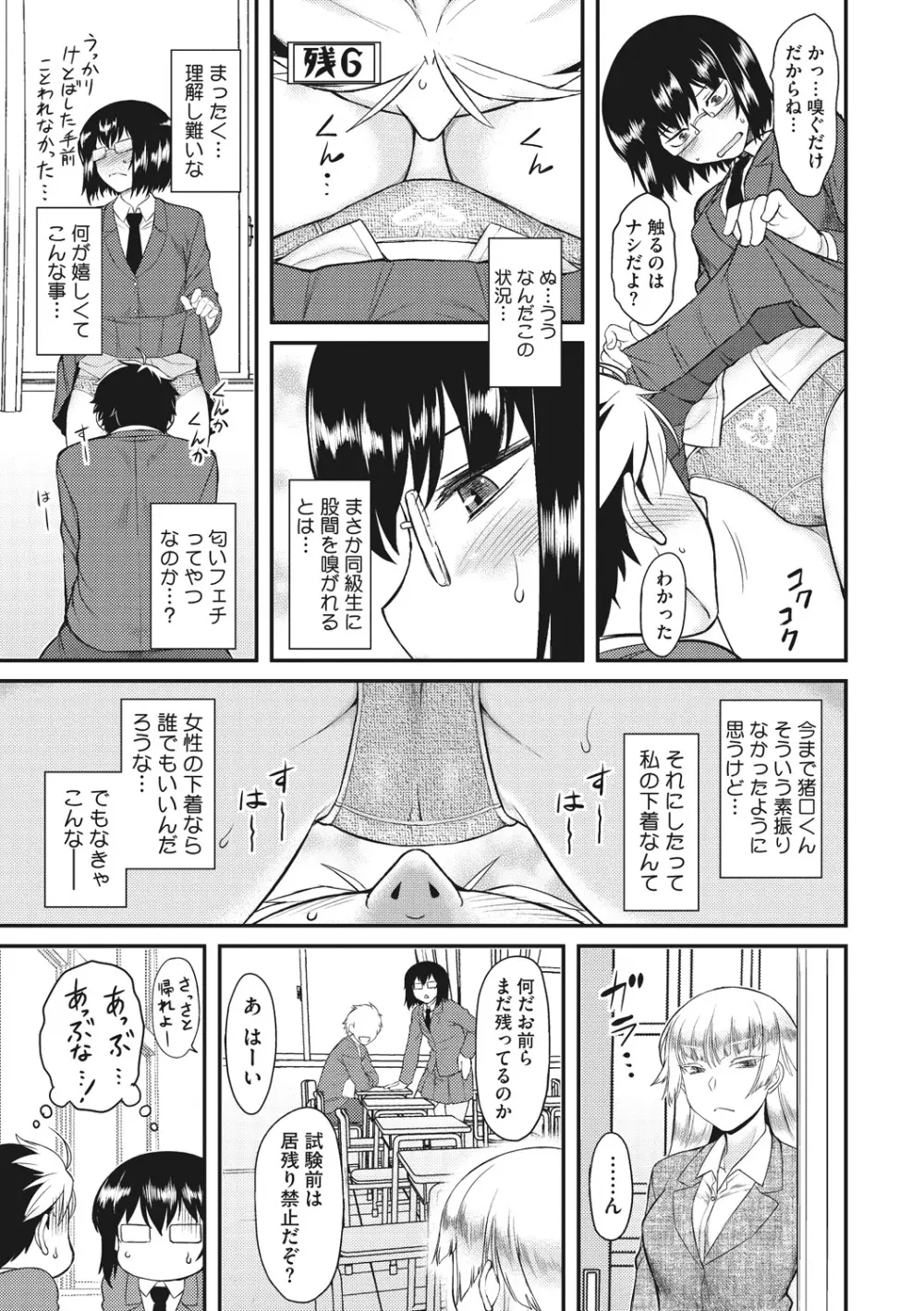 初恋すぷらっしゅ! Page.101