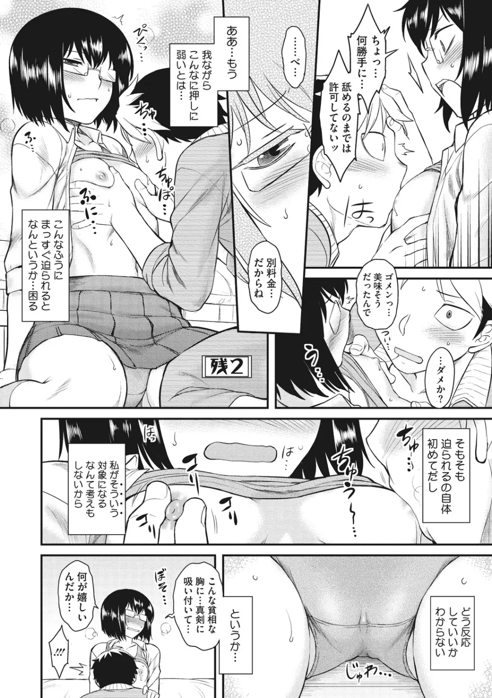 初恋すぷらっしゅ! Page.104