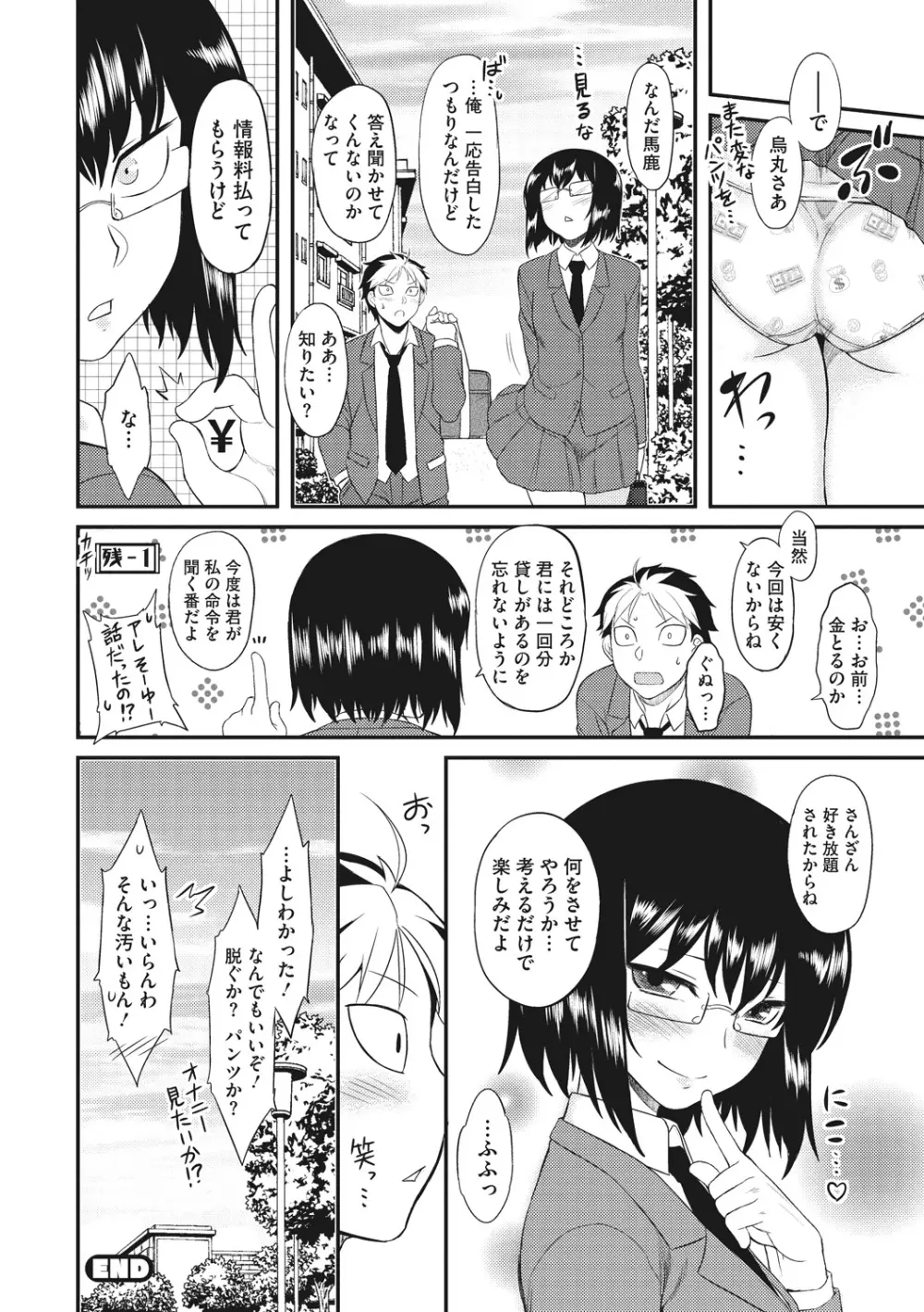 初恋すぷらっしゅ! Page.112
