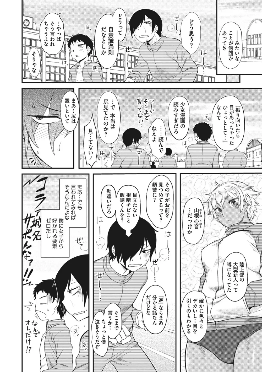 初恋すぷらっしゅ! Page.114