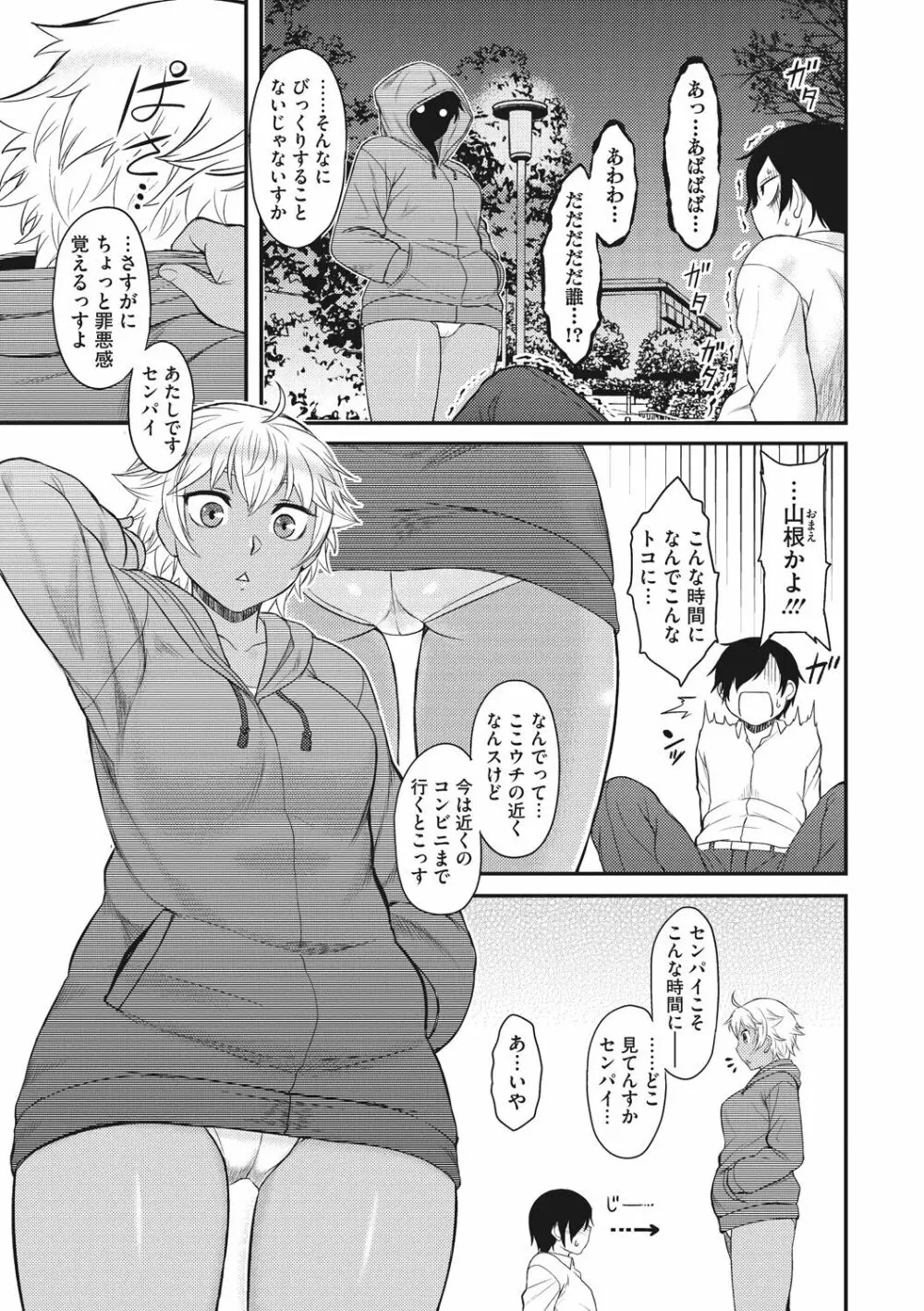 初恋すぷらっしゅ! Page.117