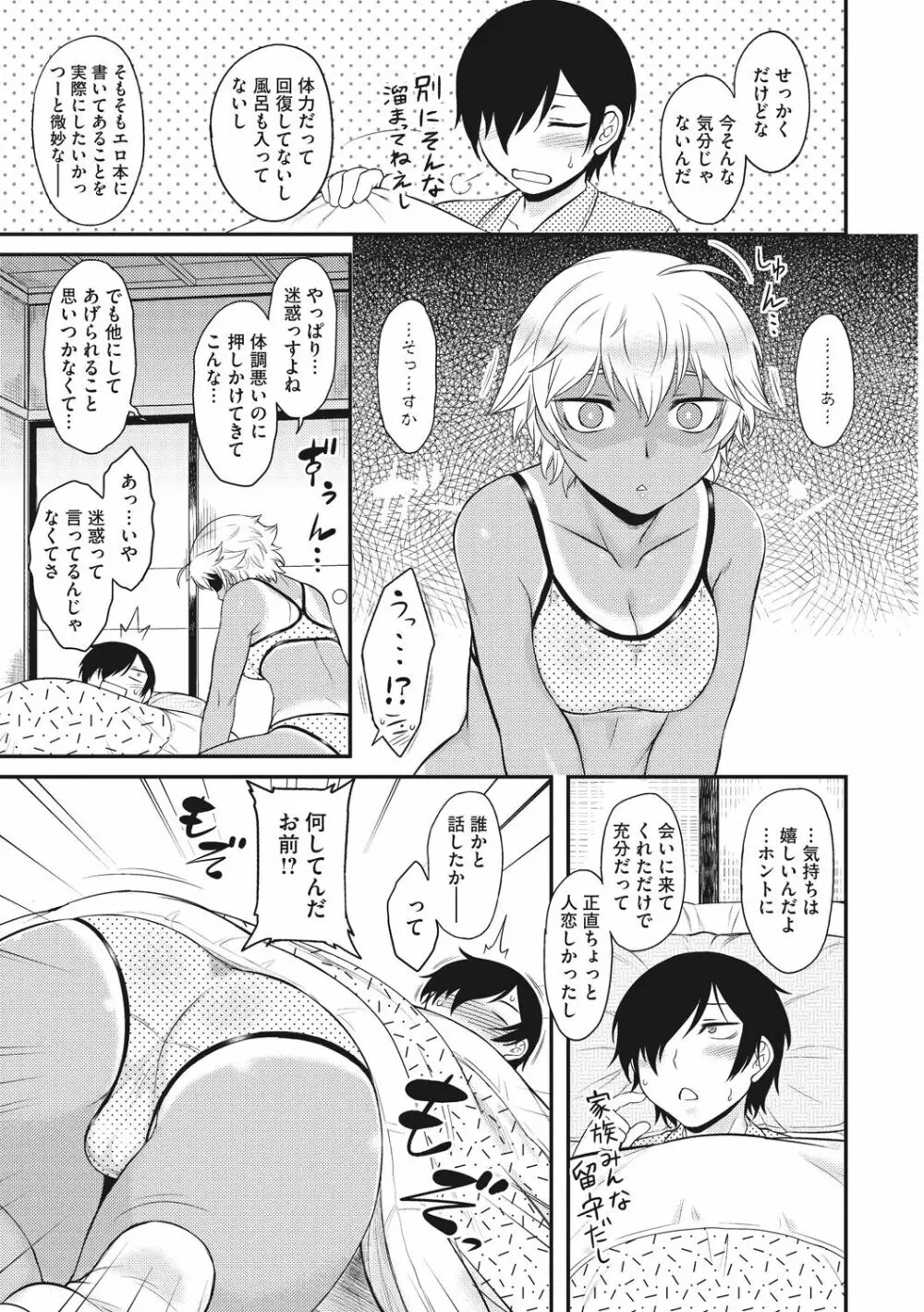 初恋すぷらっしゅ! Page.135