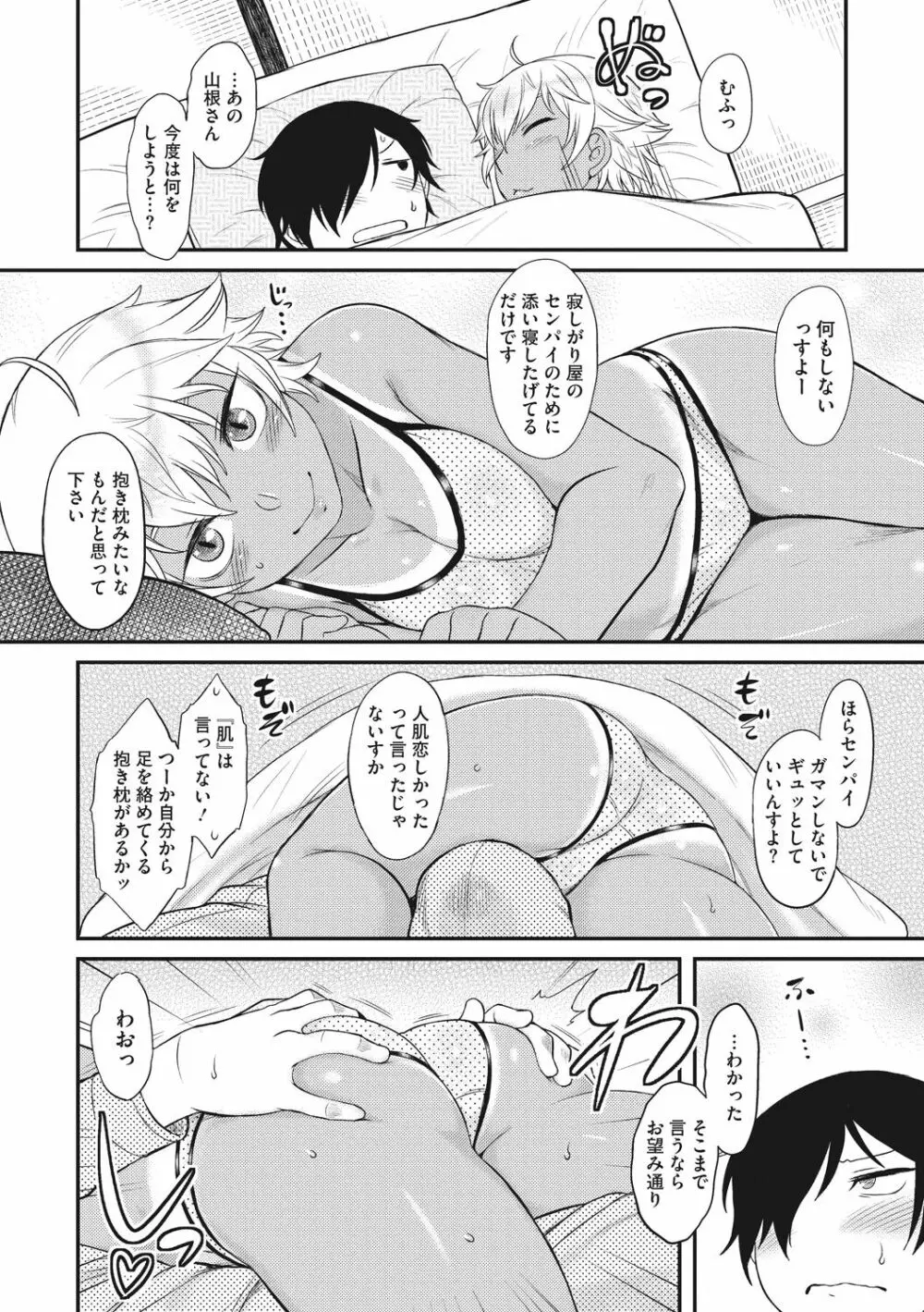 初恋すぷらっしゅ! Page.136