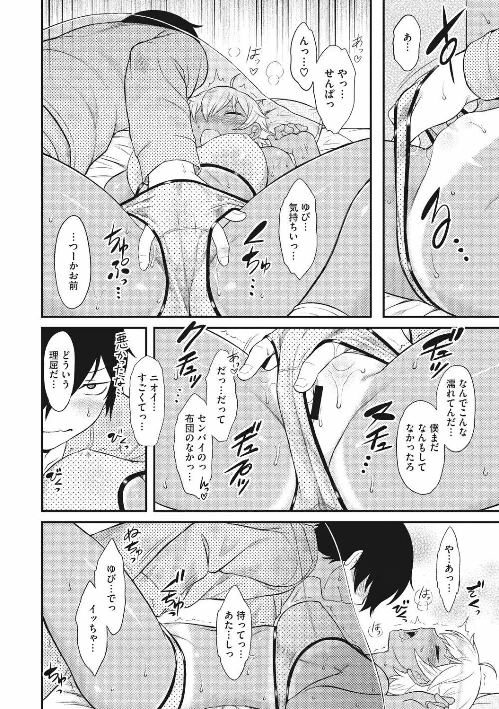 初恋すぷらっしゅ! Page.138