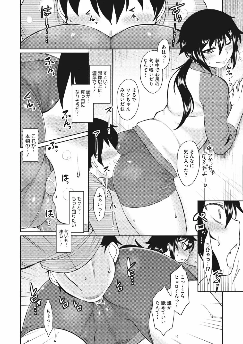 初恋すぷらっしゅ! Page.14