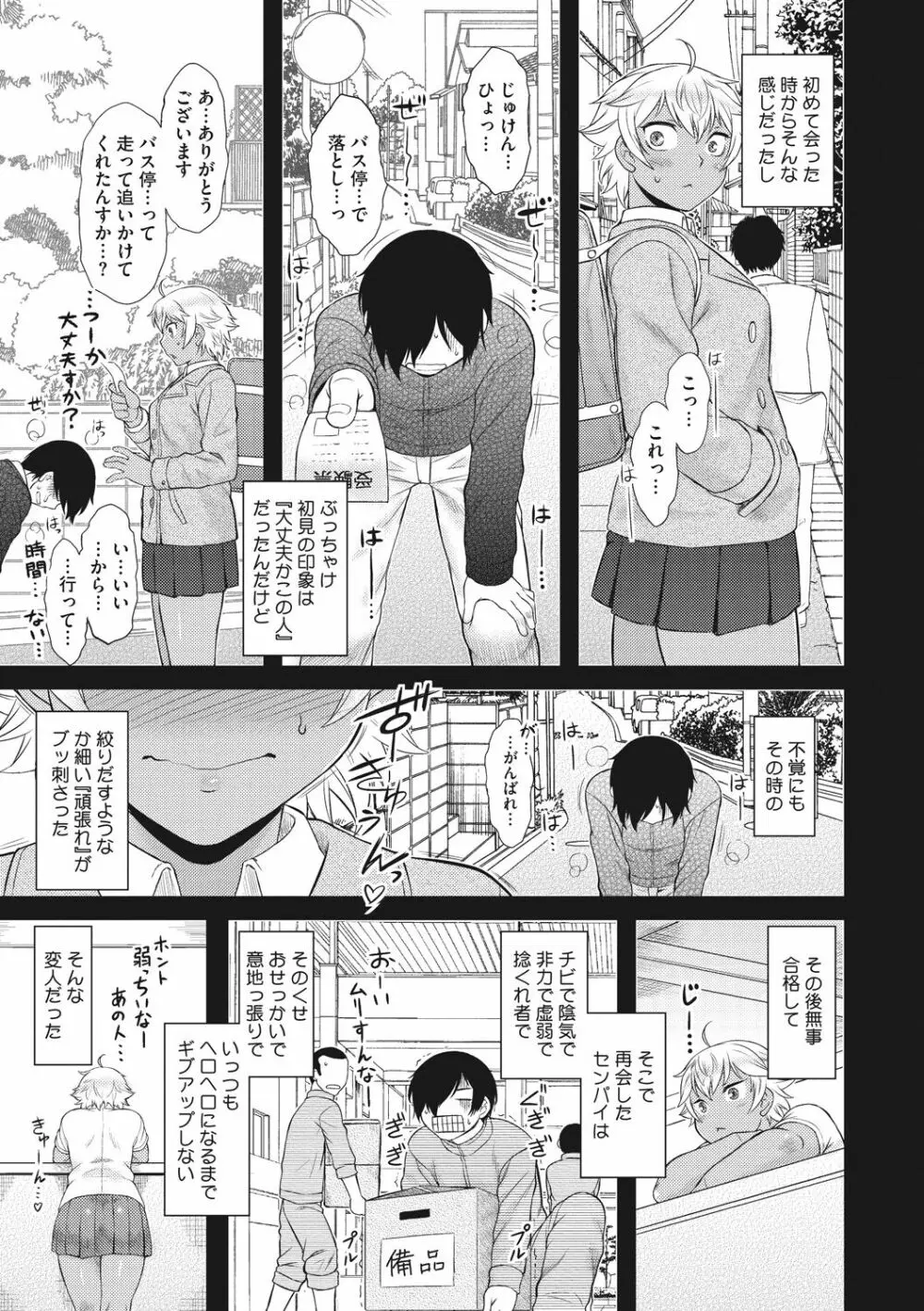 初恋すぷらっしゅ! Page.143