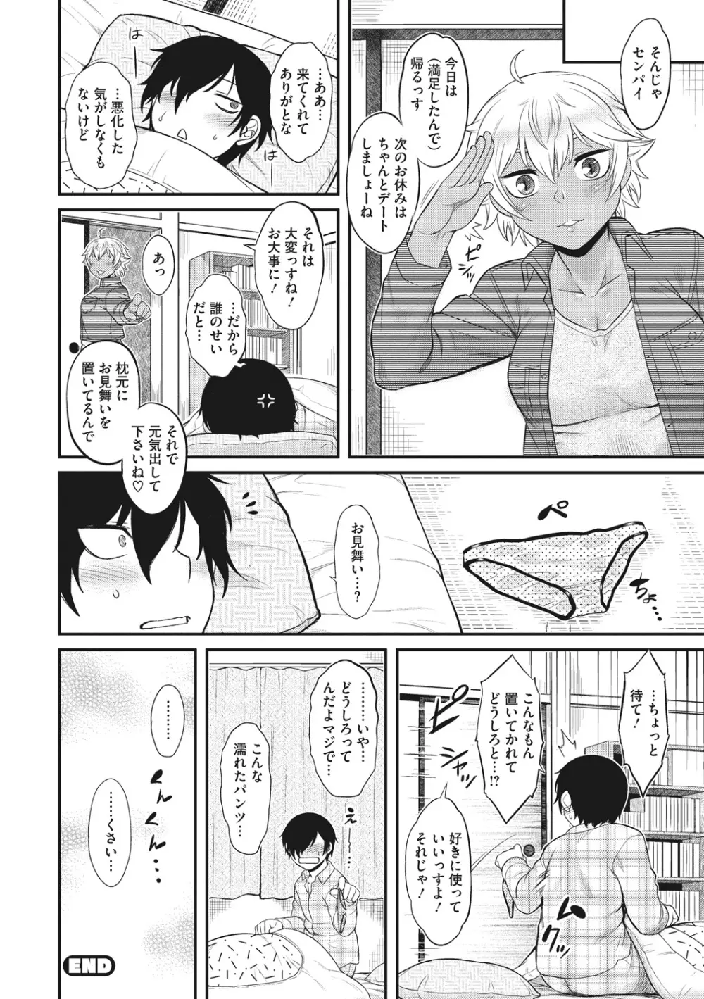 初恋すぷらっしゅ! Page.148