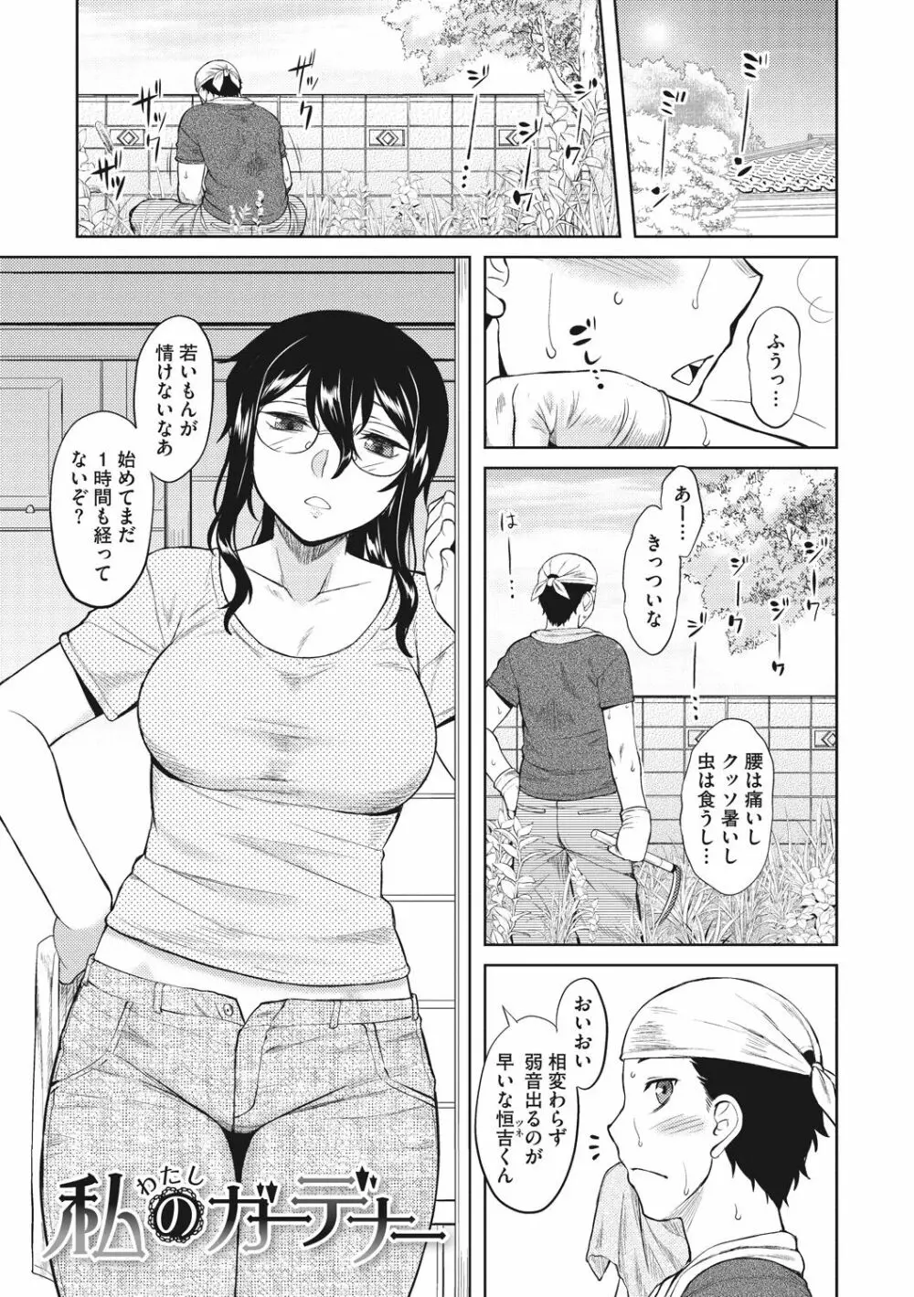初恋すぷらっしゅ! Page.149