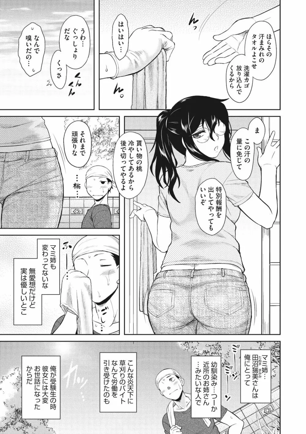 初恋すぷらっしゅ! Page.151