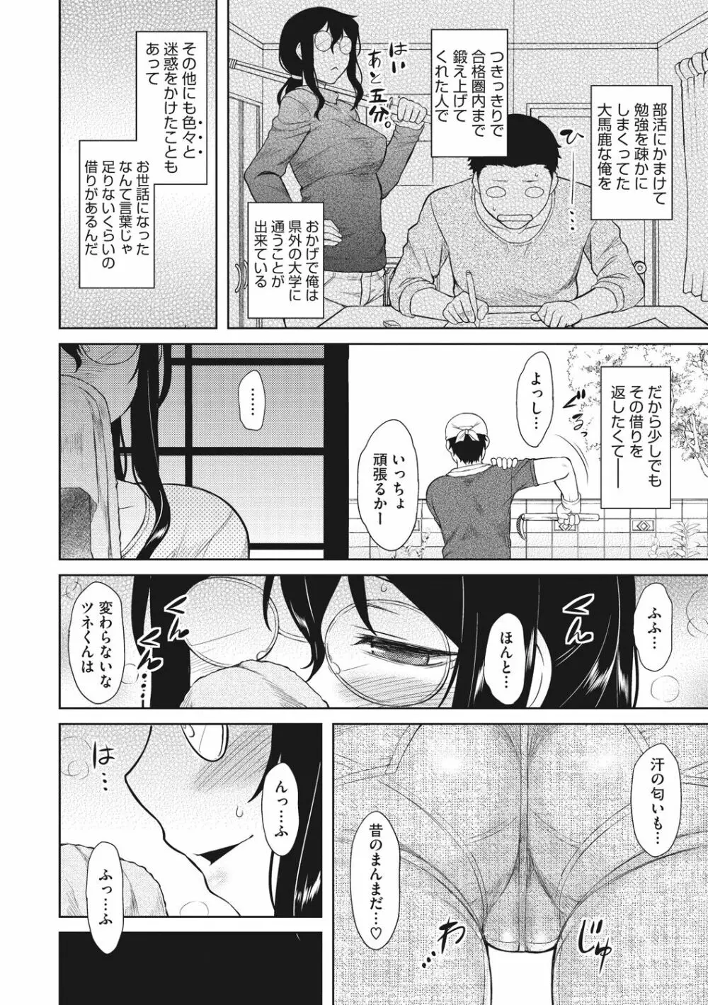 初恋すぷらっしゅ! Page.152