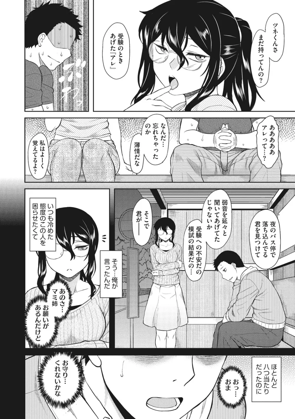 初恋すぷらっしゅ! Page.154