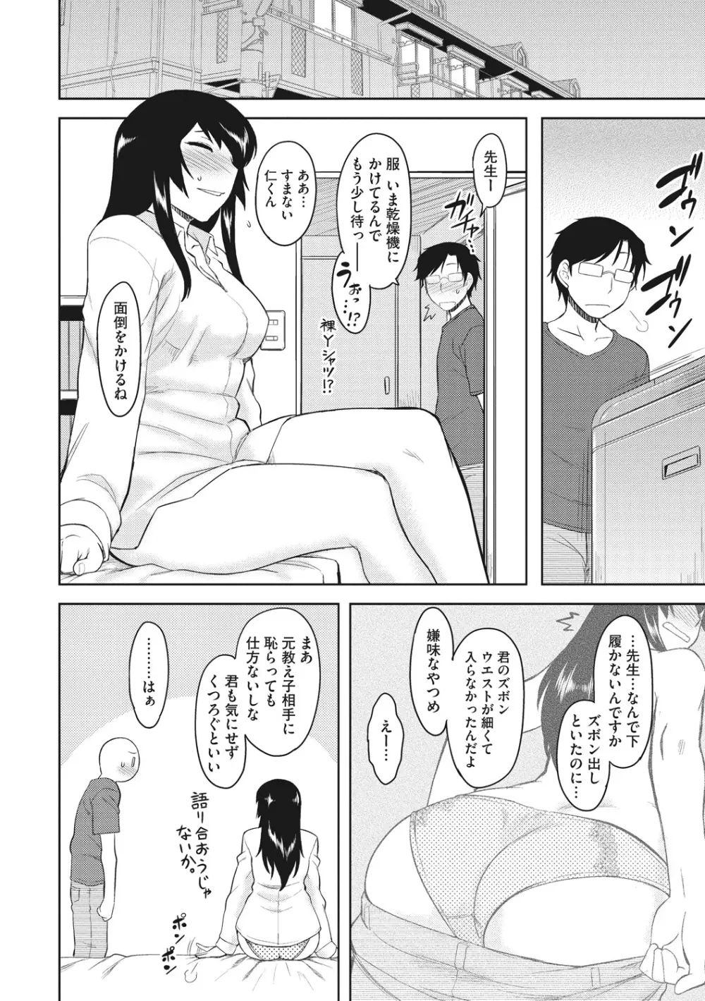 初恋すぷらっしゅ! Page.174
