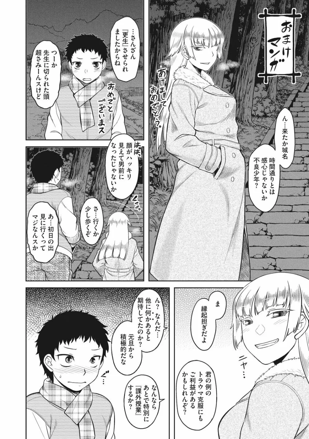 初恋すぷらっしゅ! Page.186