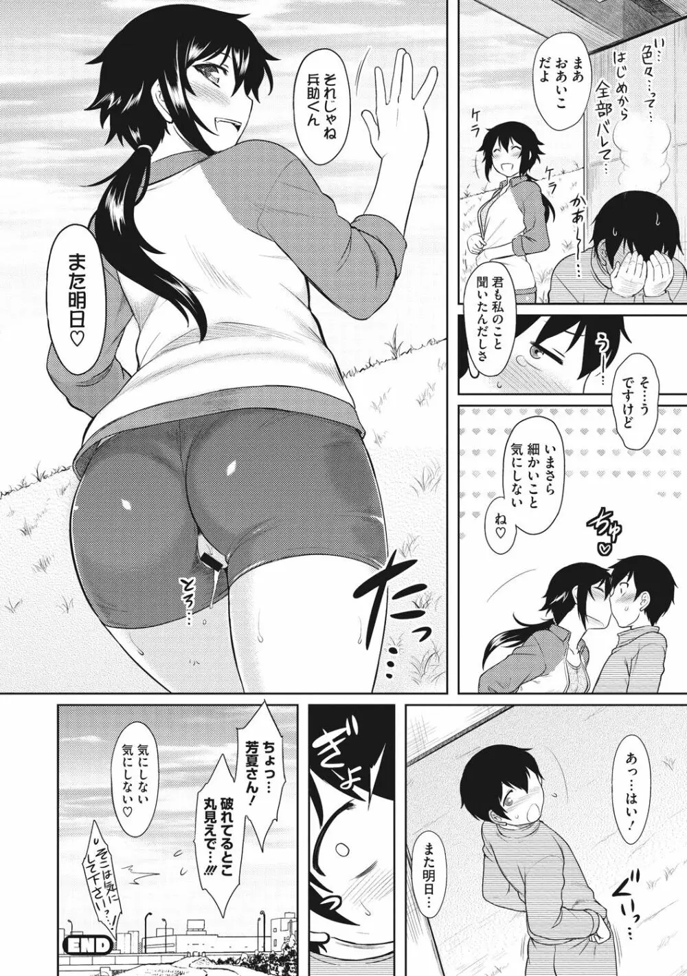 初恋すぷらっしゅ! Page.22