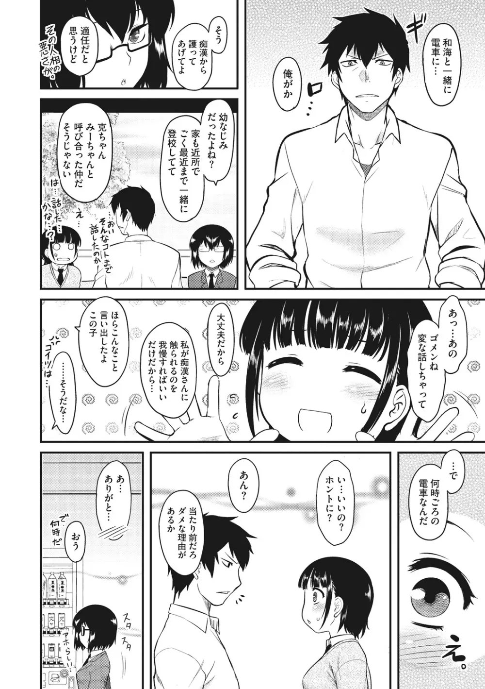 初恋すぷらっしゅ! Page.26