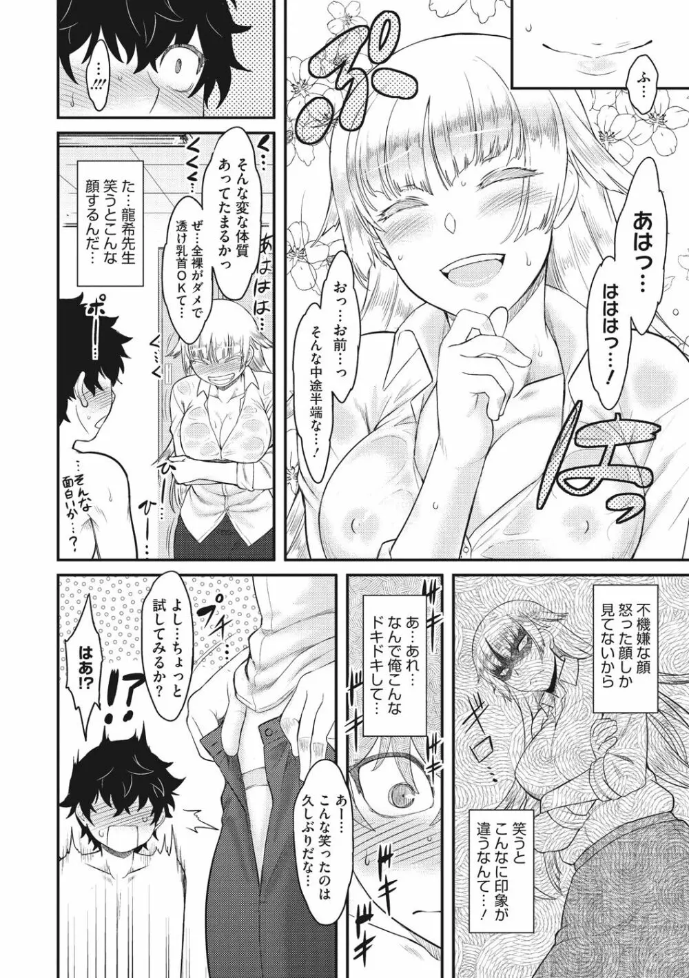 初恋すぷらっしゅ! Page.48