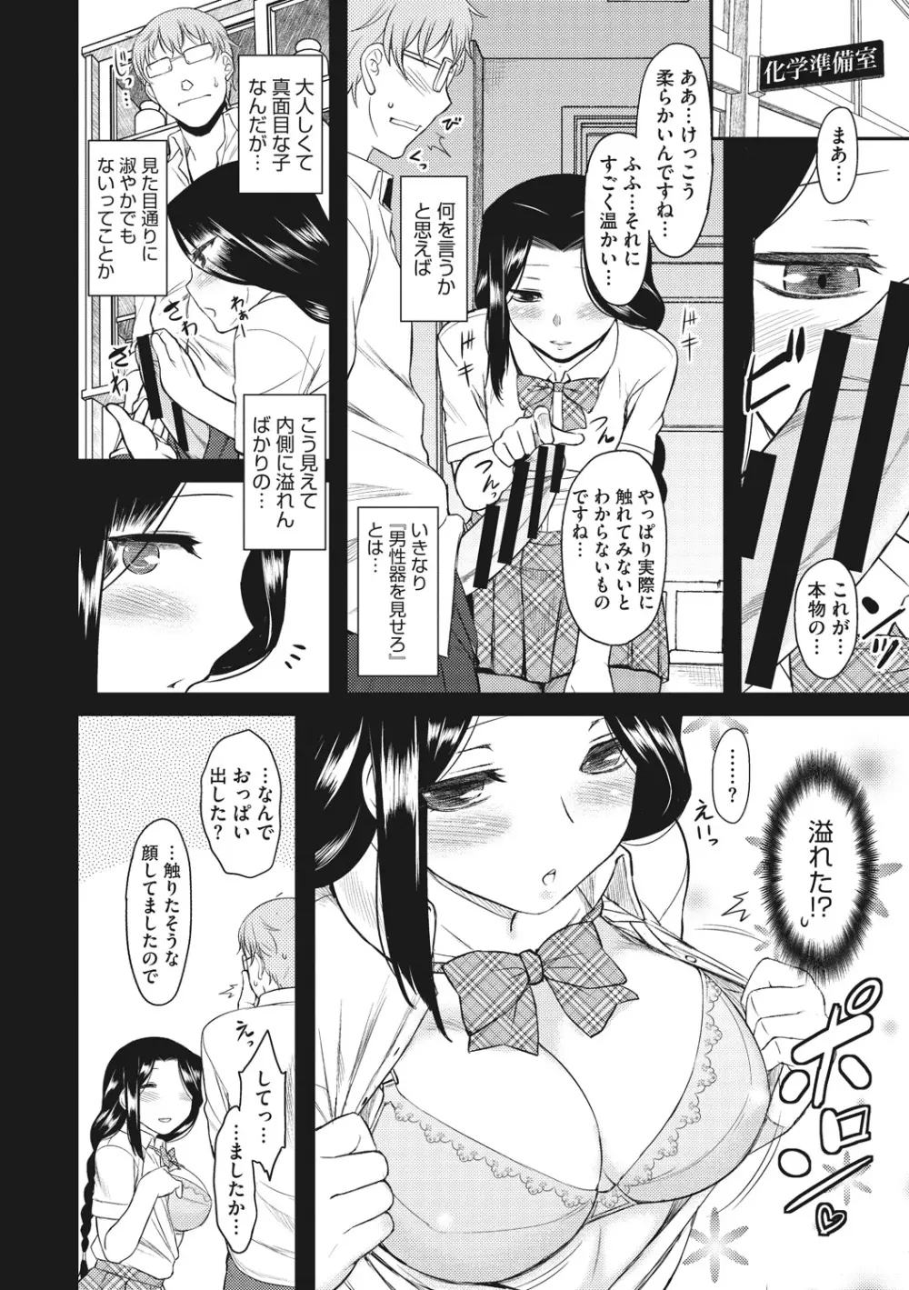 初恋すぷらっしゅ! Page.82