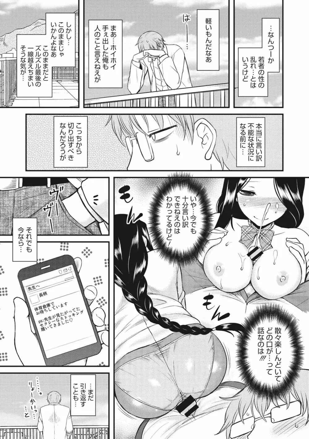 初恋すぷらっしゅ! Page.85