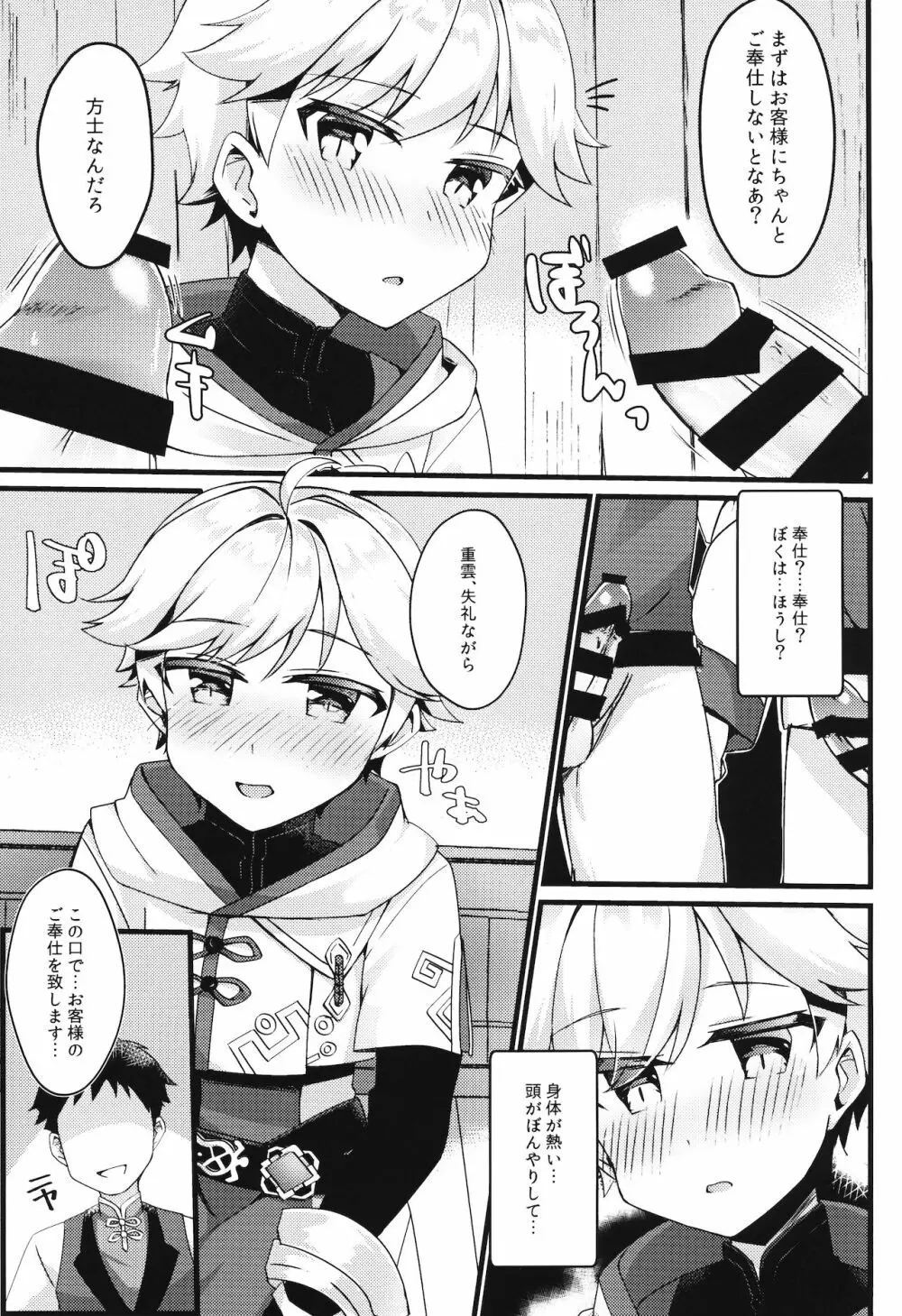 陽魔方士重雲くんのえっちなご奉仕 Page.6