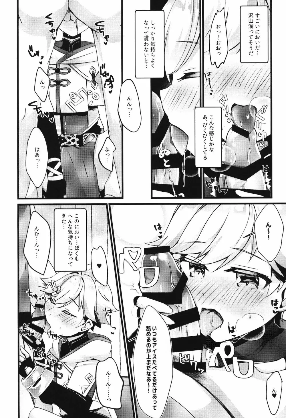 陽魔方士重雲くんのえっちなご奉仕 Page.7