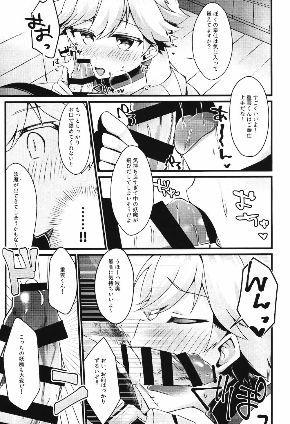 陽魔方士重雲くんのえっちなご奉仕 Page.8