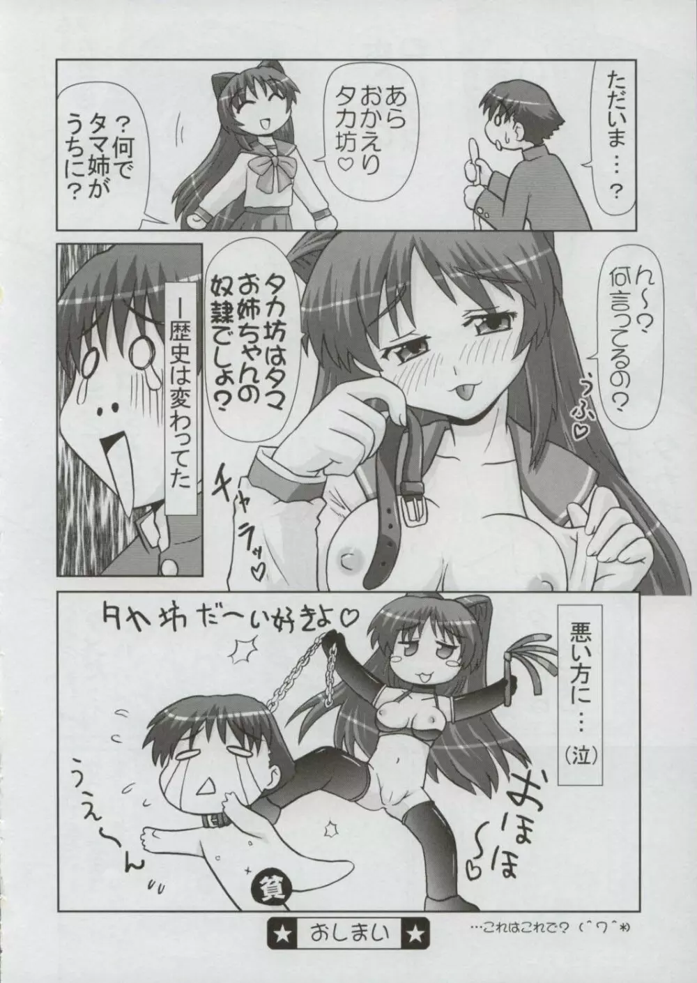 TH2ちっくふぁくとりぃ Page.15