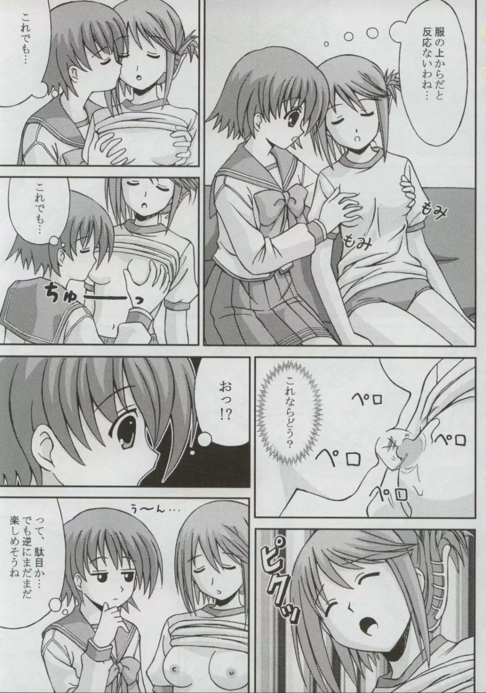 TH2ちっくふぁくとりぃ Page.24