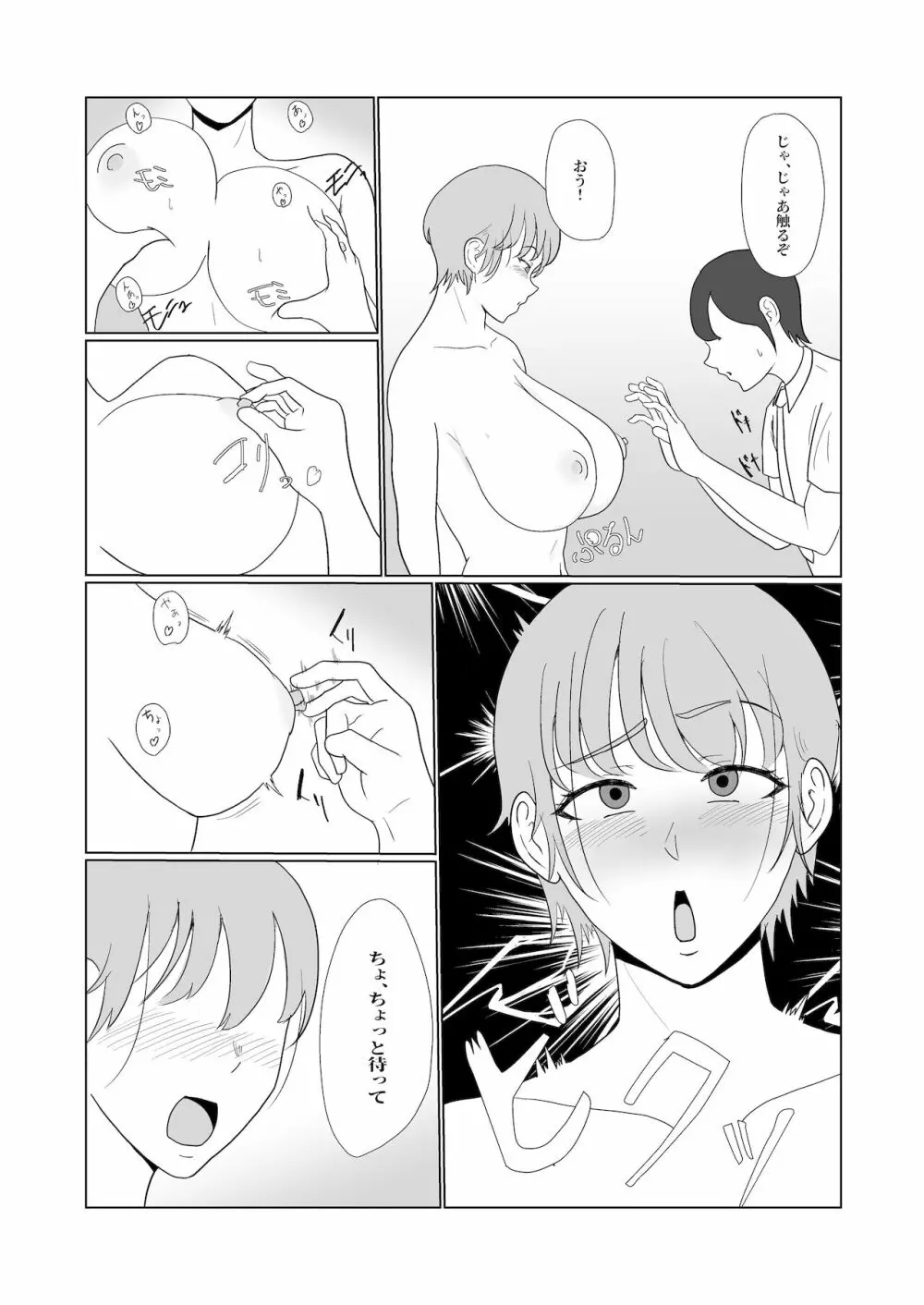 無知×ムチ~爆乳ボーイッシュな幼馴染を犯したら、逆に搾精されました~ Page.11