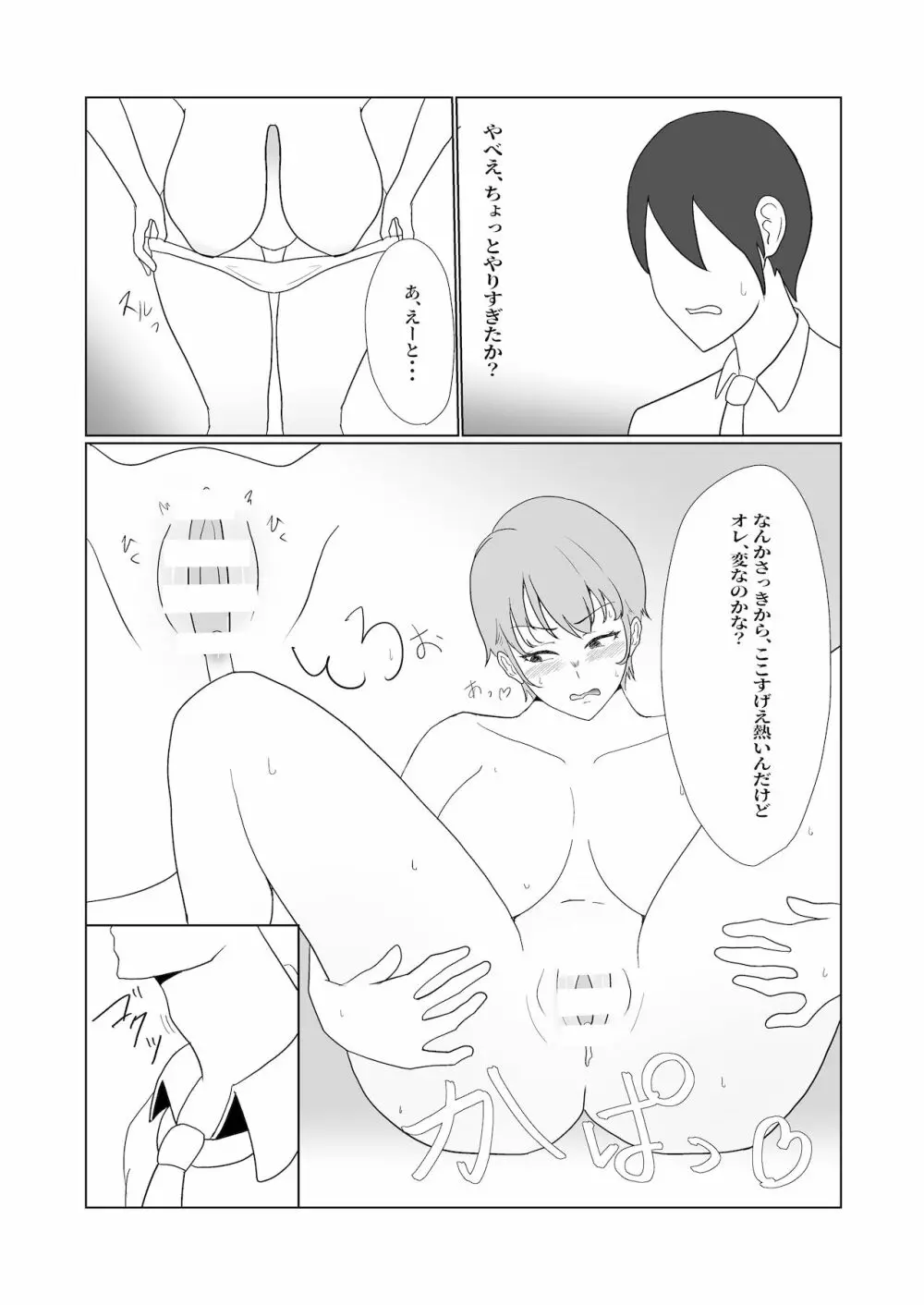 無知×ムチ~爆乳ボーイッシュな幼馴染を犯したら、逆に搾精されました~ Page.12