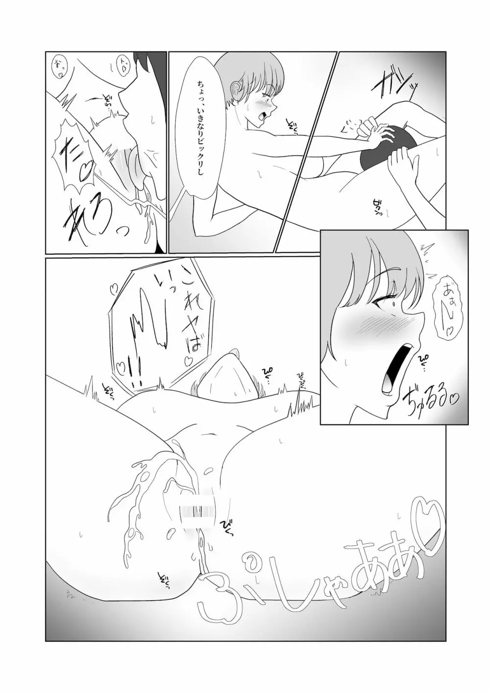 無知×ムチ~爆乳ボーイッシュな幼馴染を犯したら、逆に搾精されました~ Page.13