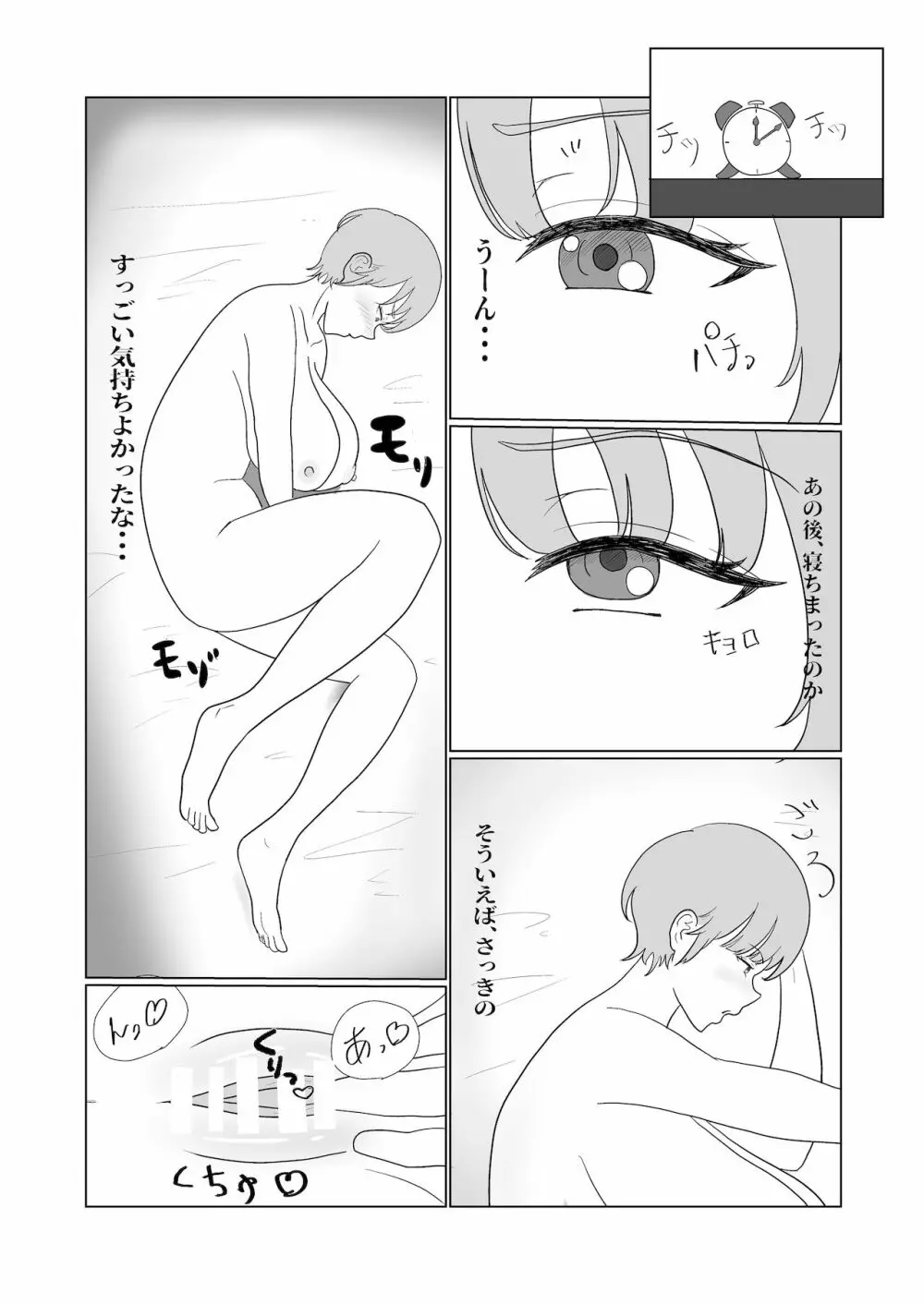 無知×ムチ~爆乳ボーイッシュな幼馴染を犯したら、逆に搾精されました~ Page.15