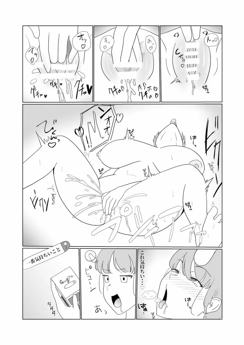 無知×ムチ~爆乳ボーイッシュな幼馴染を犯したら、逆に搾精されました~ Page.16