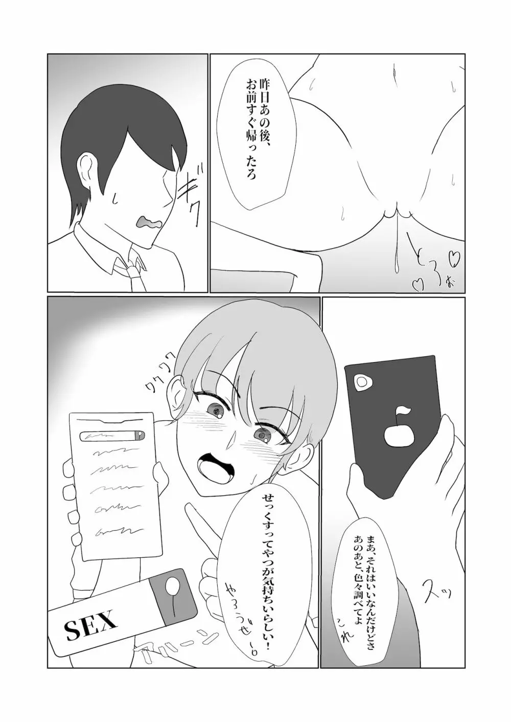 無知×ムチ~爆乳ボーイッシュな幼馴染を犯したら、逆に搾精されました~ Page.19