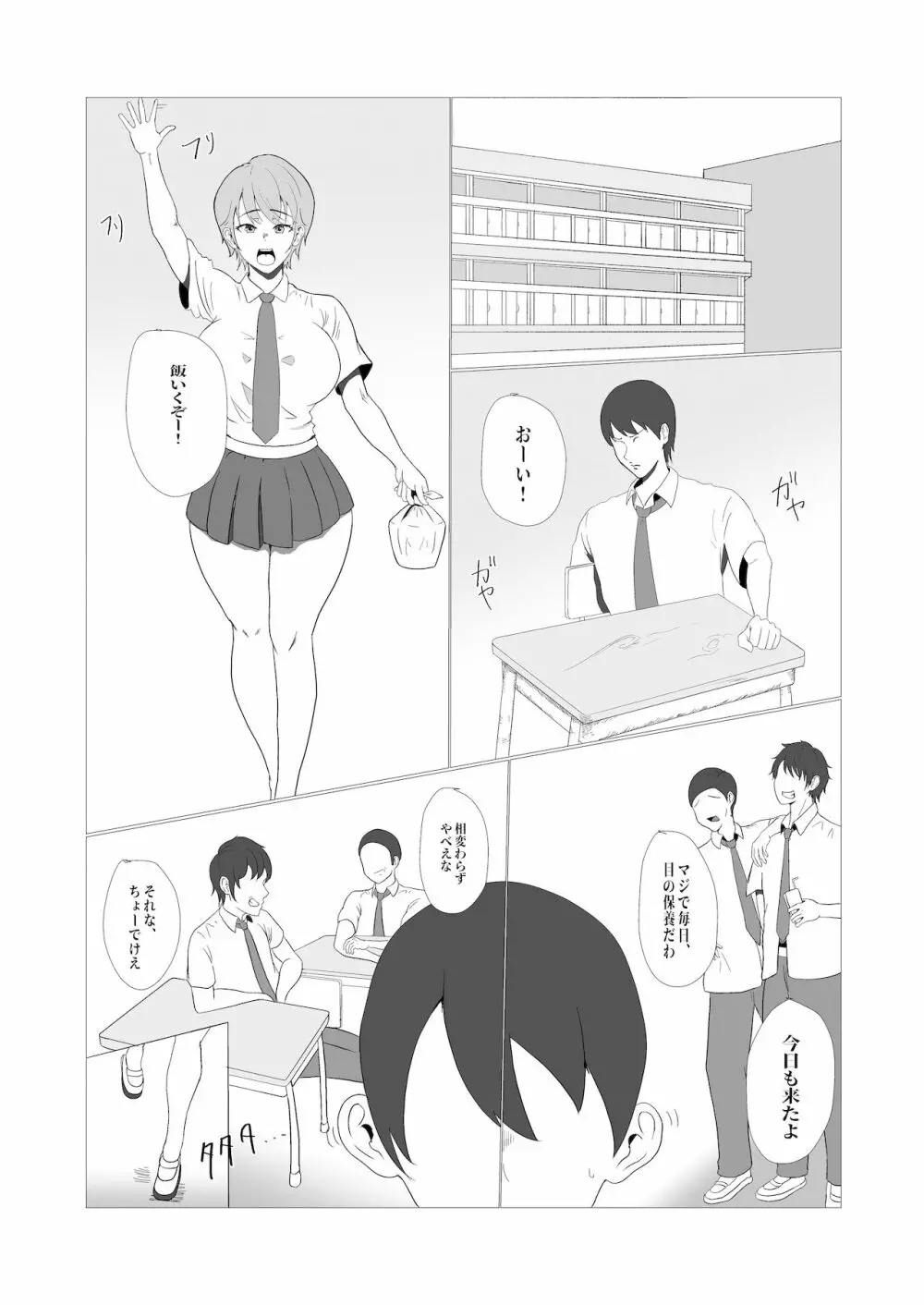 無知×ムチ~爆乳ボーイッシュな幼馴染を犯したら、逆に搾精されました~ Page.2