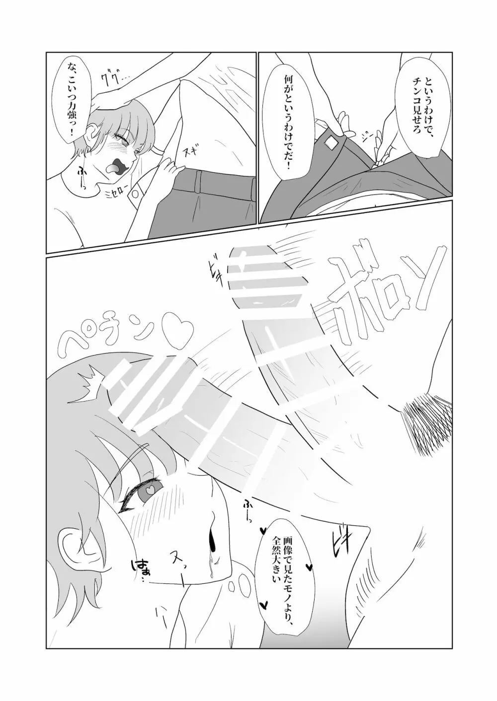 無知×ムチ~爆乳ボーイッシュな幼馴染を犯したら、逆に搾精されました~ Page.20