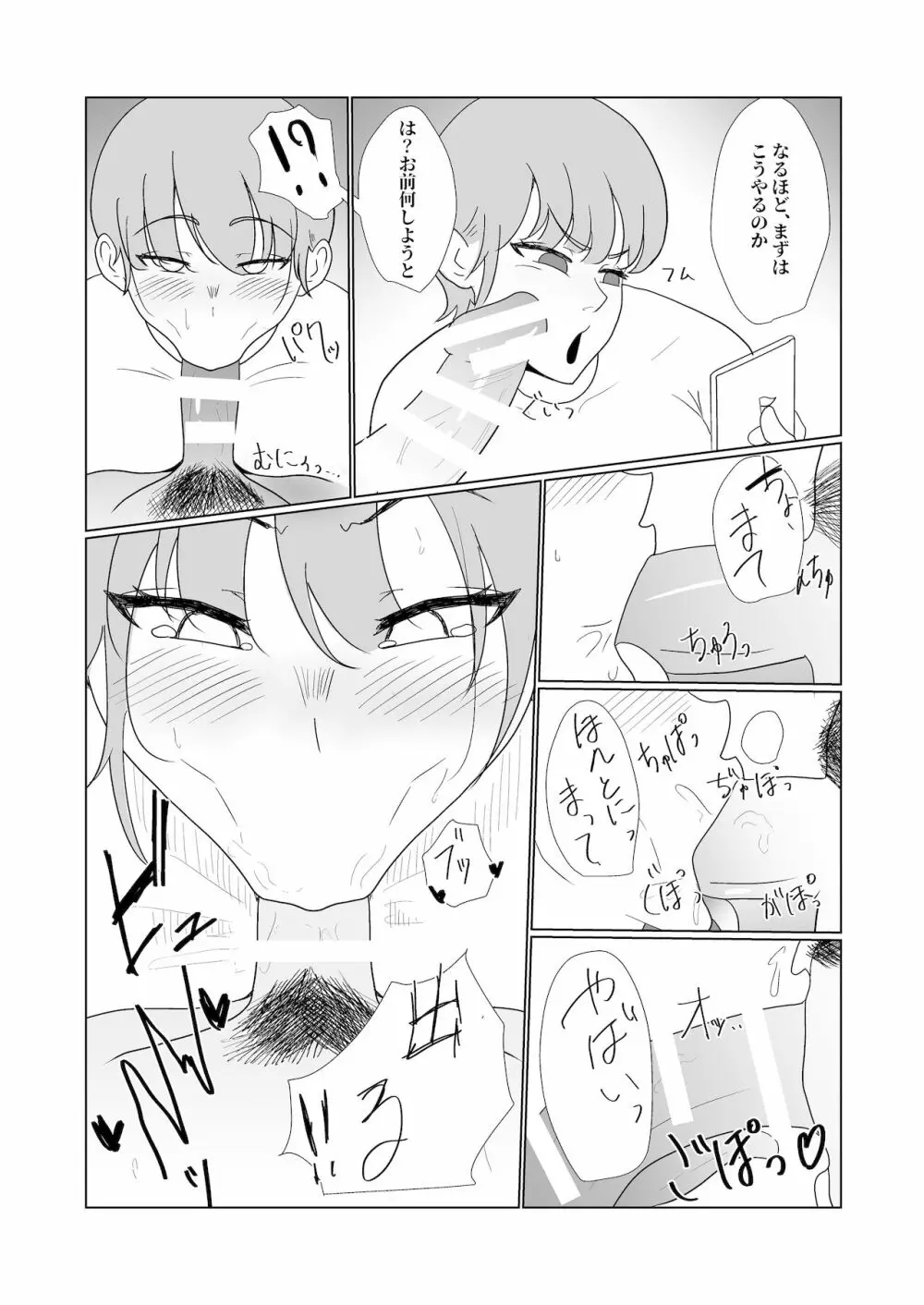 無知×ムチ~爆乳ボーイッシュな幼馴染を犯したら、逆に搾精されました~ Page.21