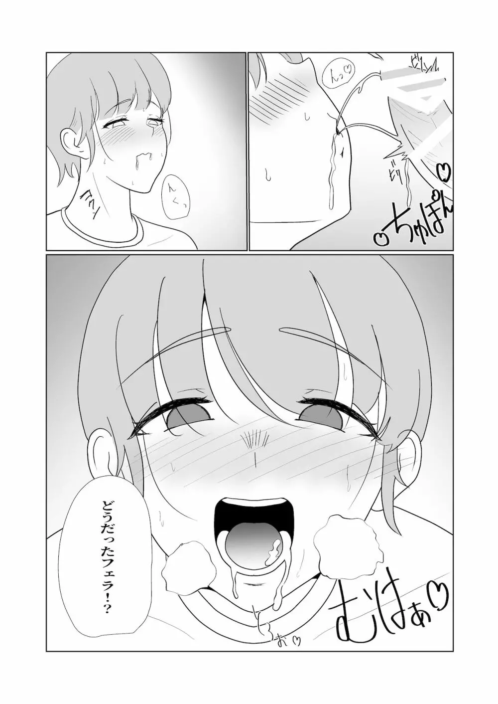 無知×ムチ~爆乳ボーイッシュな幼馴染を犯したら、逆に搾精されました~ Page.22