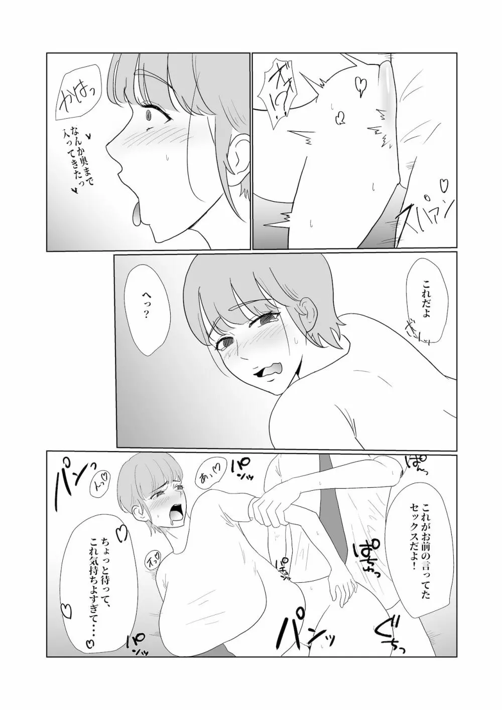 無知×ムチ~爆乳ボーイッシュな幼馴染を犯したら、逆に搾精されました~ Page.24