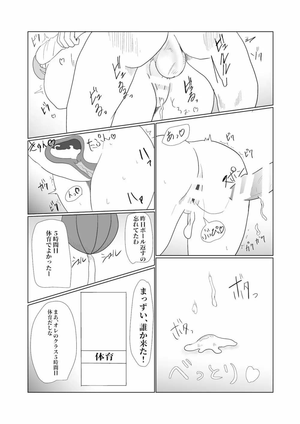 無知×ムチ~爆乳ボーイッシュな幼馴染を犯したら、逆に搾精されました~ Page.26