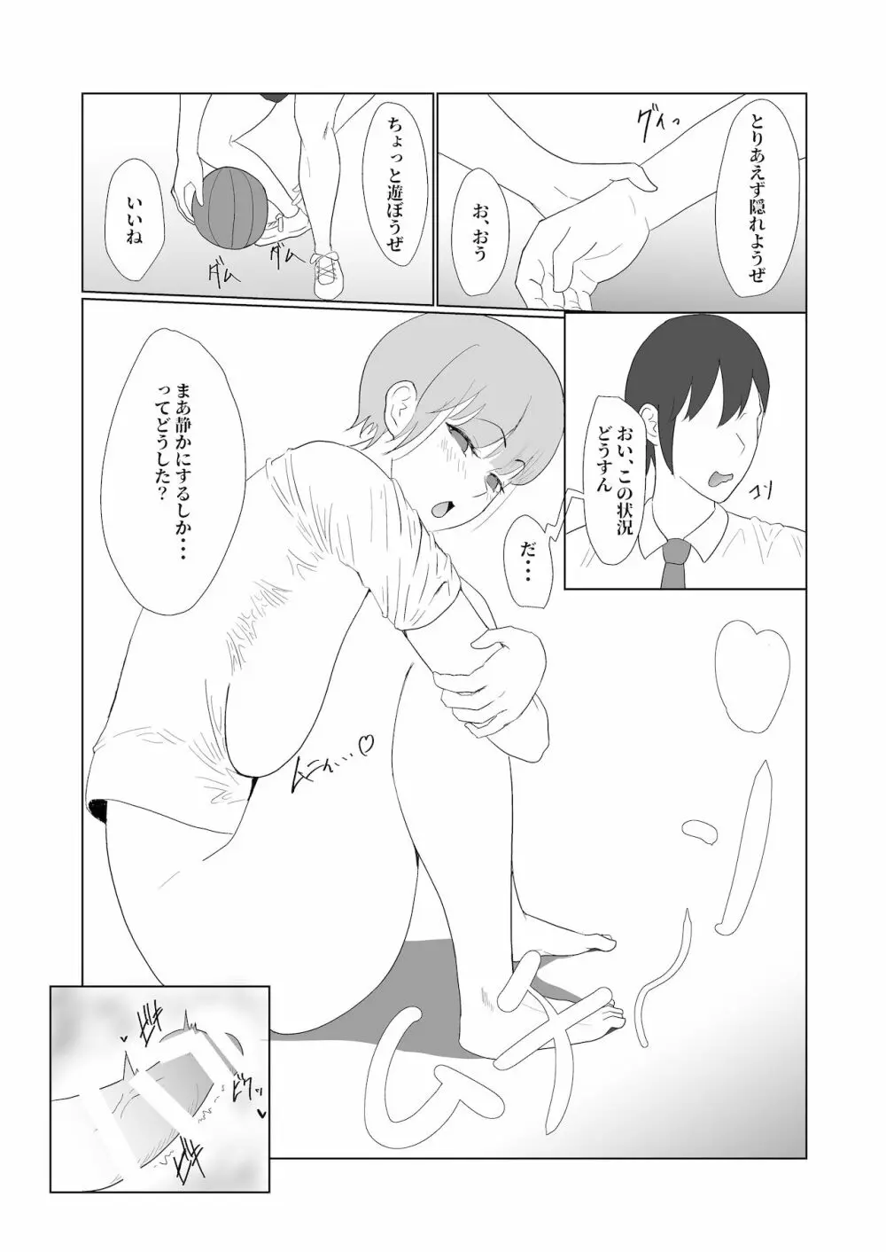 無知×ムチ~爆乳ボーイッシュな幼馴染を犯したら、逆に搾精されました~ Page.27