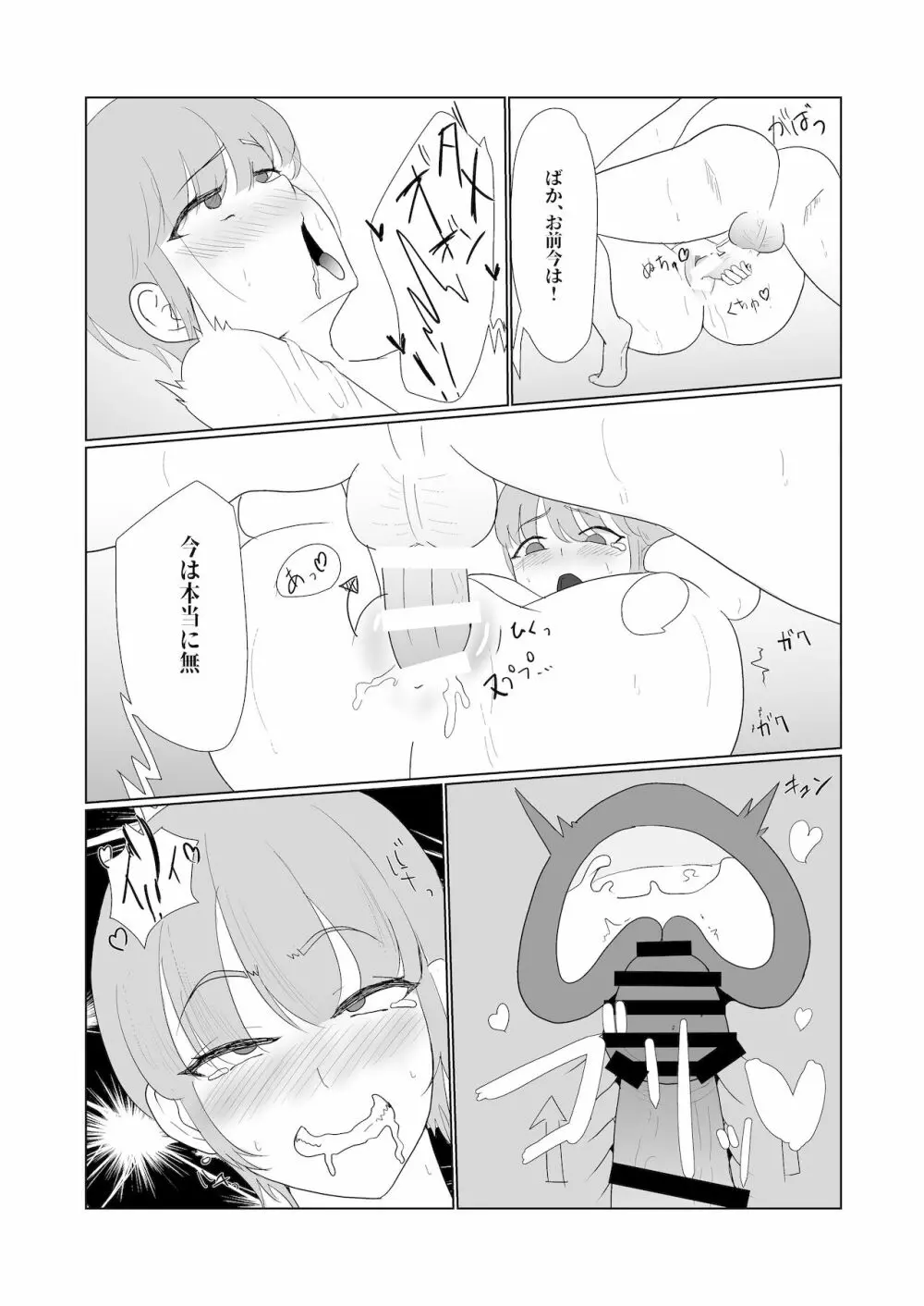 無知×ムチ~爆乳ボーイッシュな幼馴染を犯したら、逆に搾精されました~ Page.28