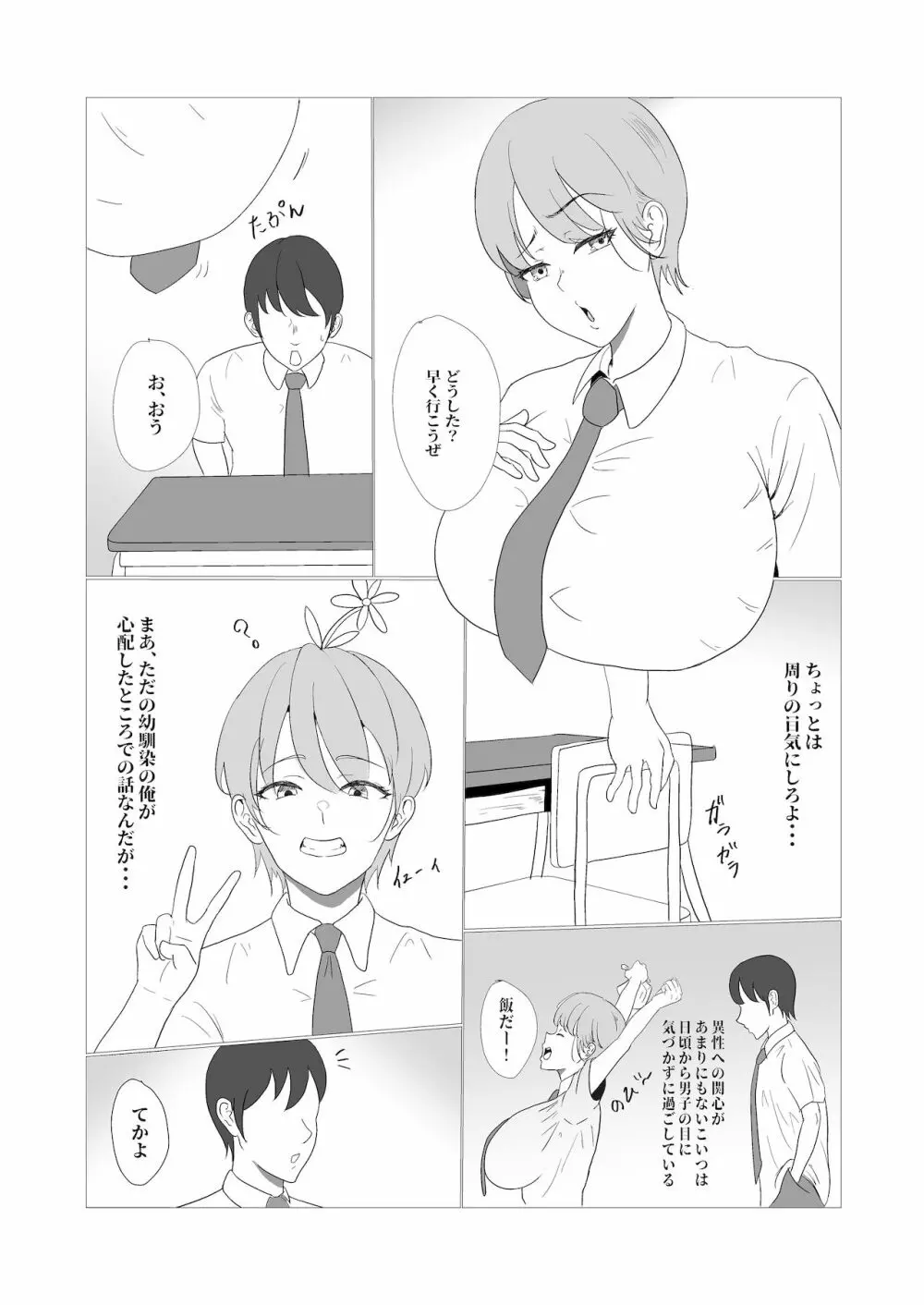 無知×ムチ~爆乳ボーイッシュな幼馴染を犯したら、逆に搾精されました~ Page.3