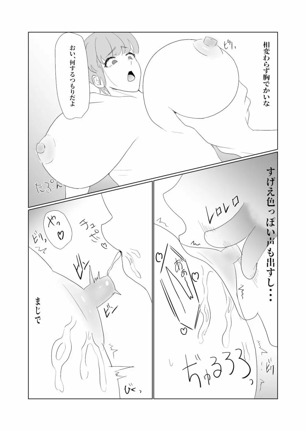 無知×ムチ~爆乳ボーイッシュな幼馴染を犯したら、逆に搾精されました~ Page.30