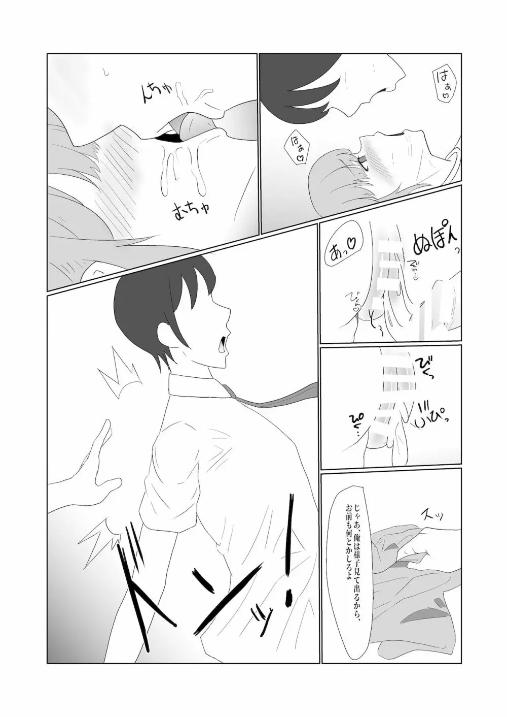 無知×ムチ~爆乳ボーイッシュな幼馴染を犯したら、逆に搾精されました~ Page.32