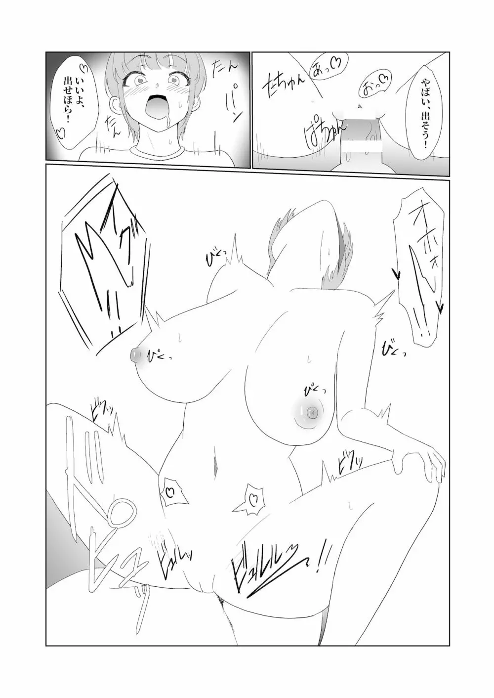 無知×ムチ~爆乳ボーイッシュな幼馴染を犯したら、逆に搾精されました~ Page.35