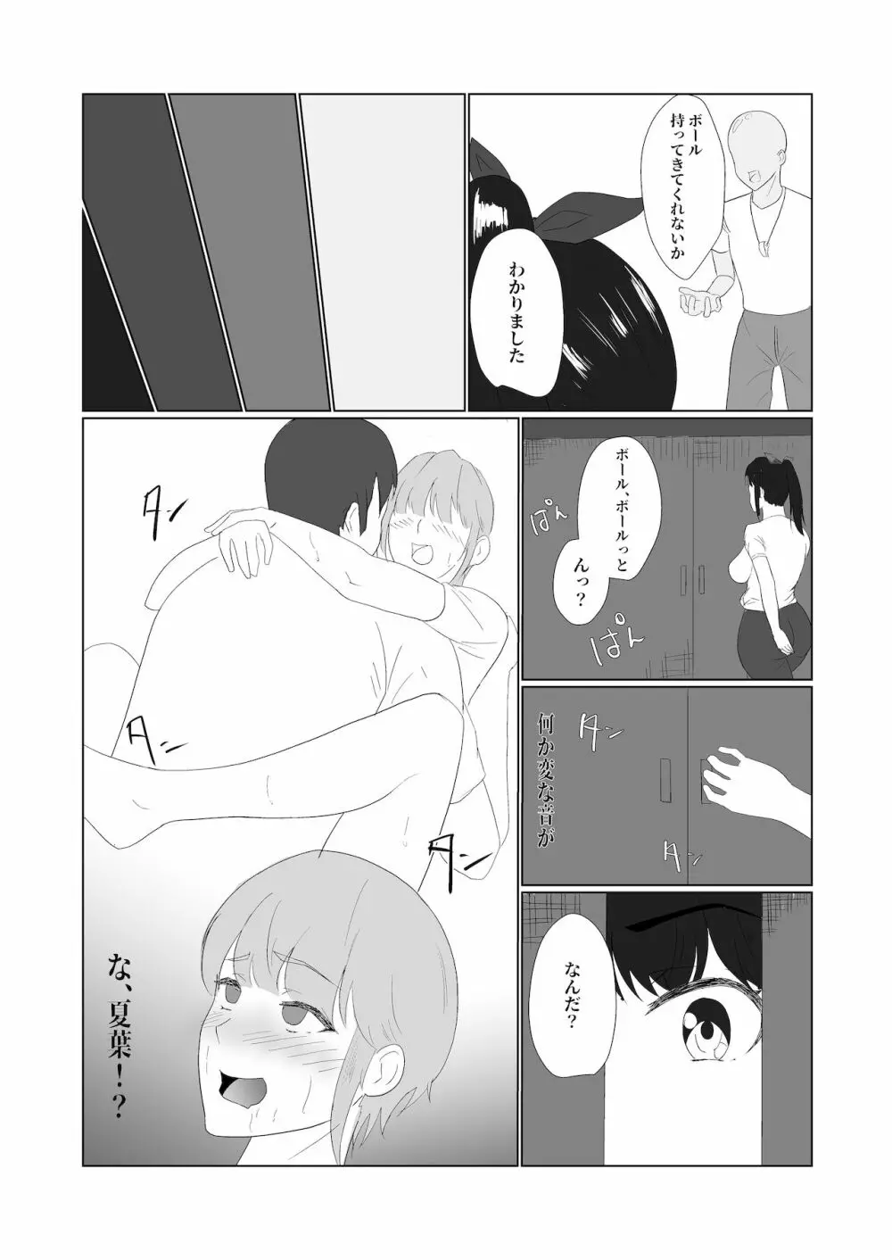 無知×ムチ~爆乳ボーイッシュな幼馴染を犯したら、逆に搾精されました~ Page.39