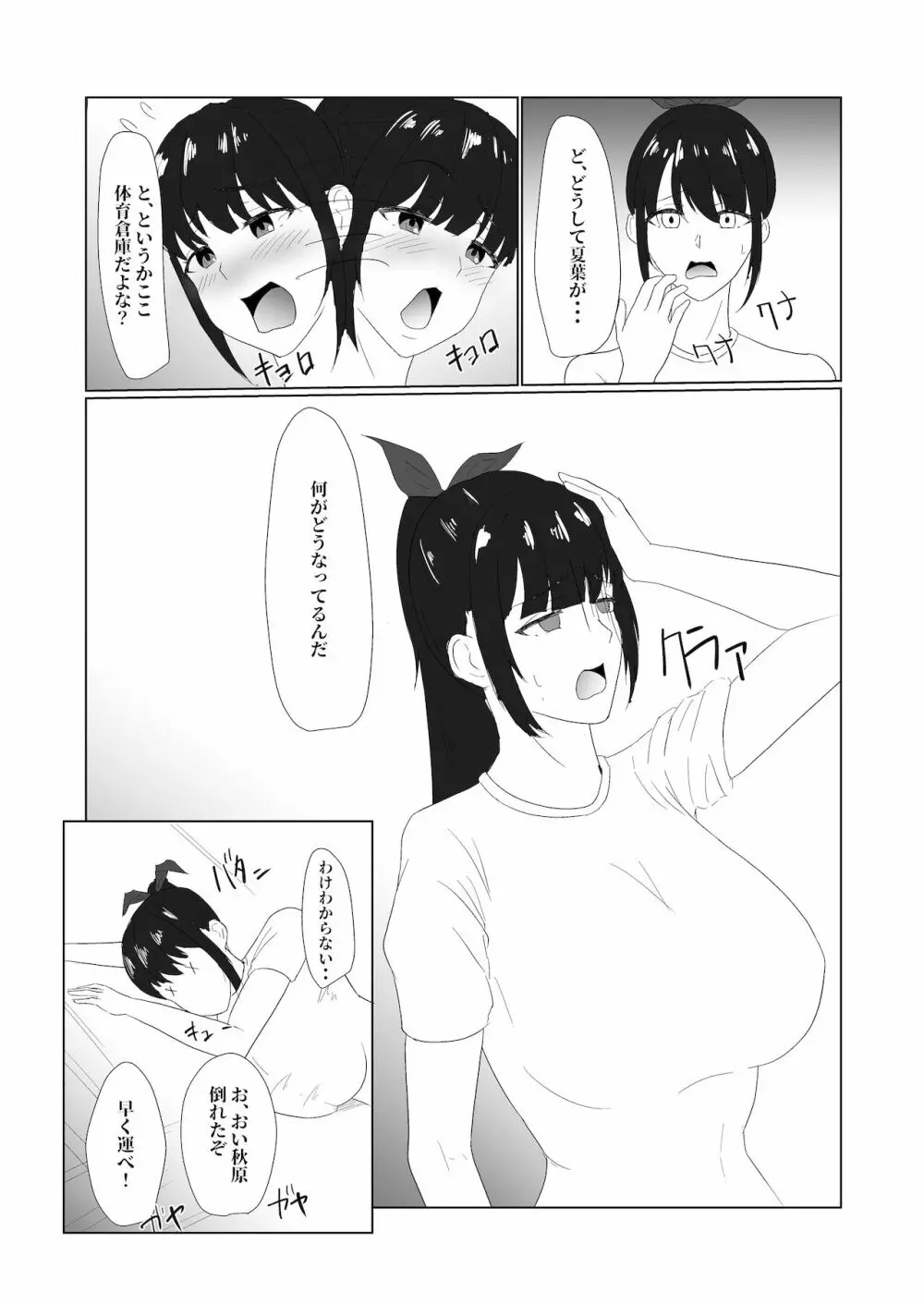 無知×ムチ~爆乳ボーイッシュな幼馴染を犯したら、逆に搾精されました~ Page.40