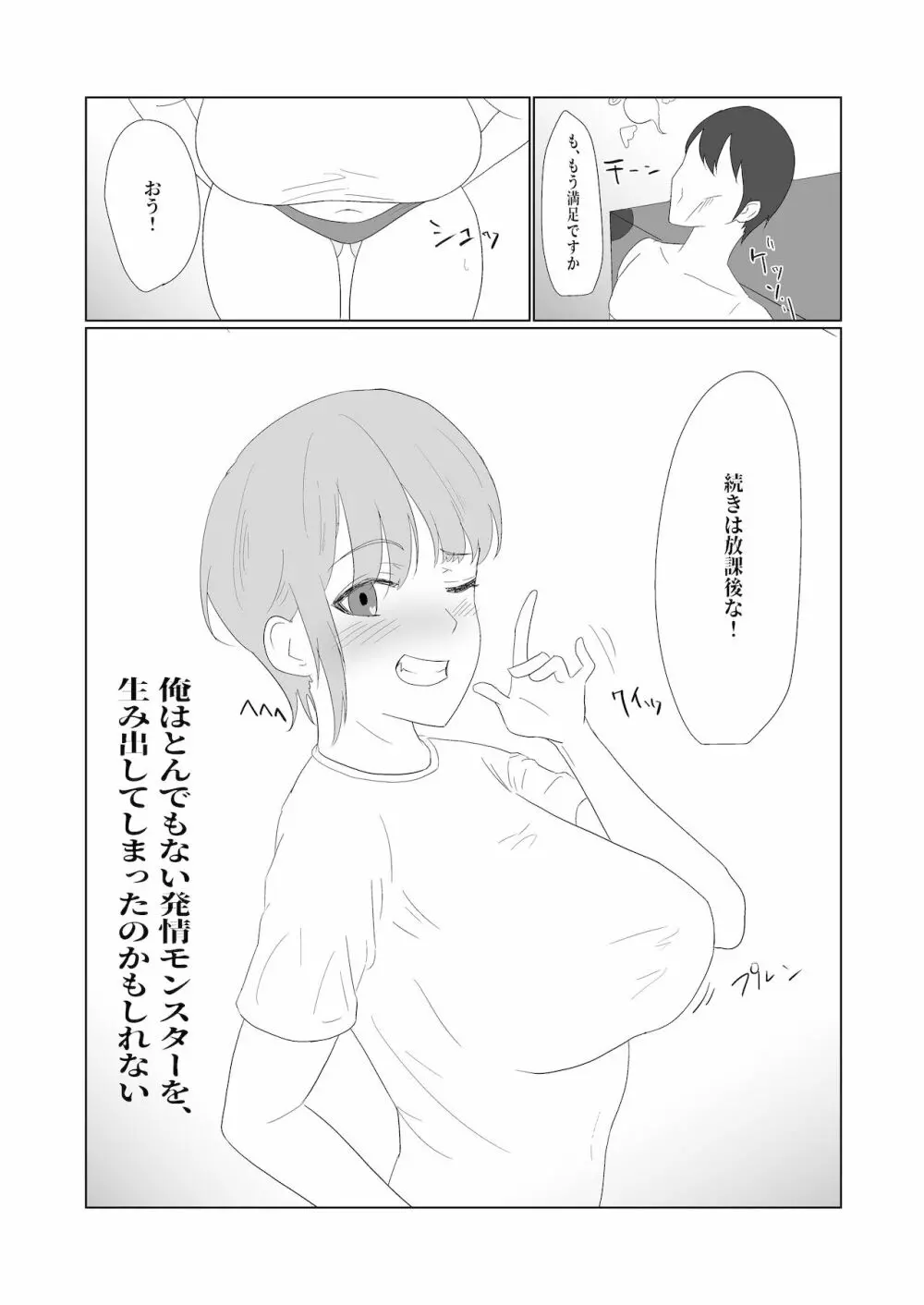 無知×ムチ~爆乳ボーイッシュな幼馴染を犯したら、逆に搾精されました~ Page.41
