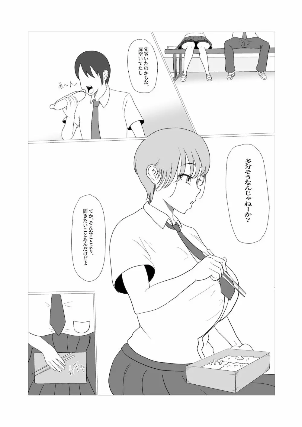 無知×ムチ~爆乳ボーイッシュな幼馴染を犯したら、逆に搾精されました~ Page.5